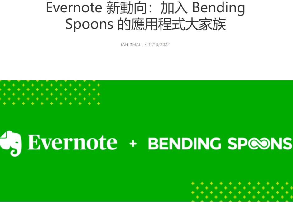 估值曾達10億美元!筆記App「Evernote」確定被Bending Spoons 收購 用戶嘆:時代的眼淚