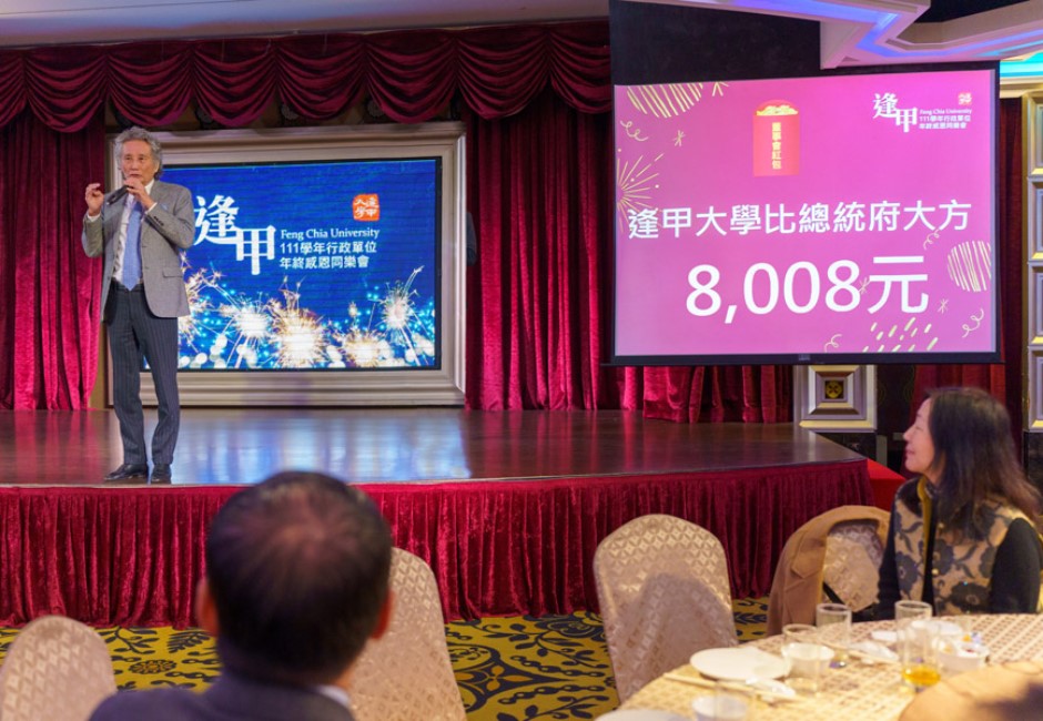 比總統府大方!逢甲大學尾牙發「8008紅包」給所有教職員 學生爆氣:退學費