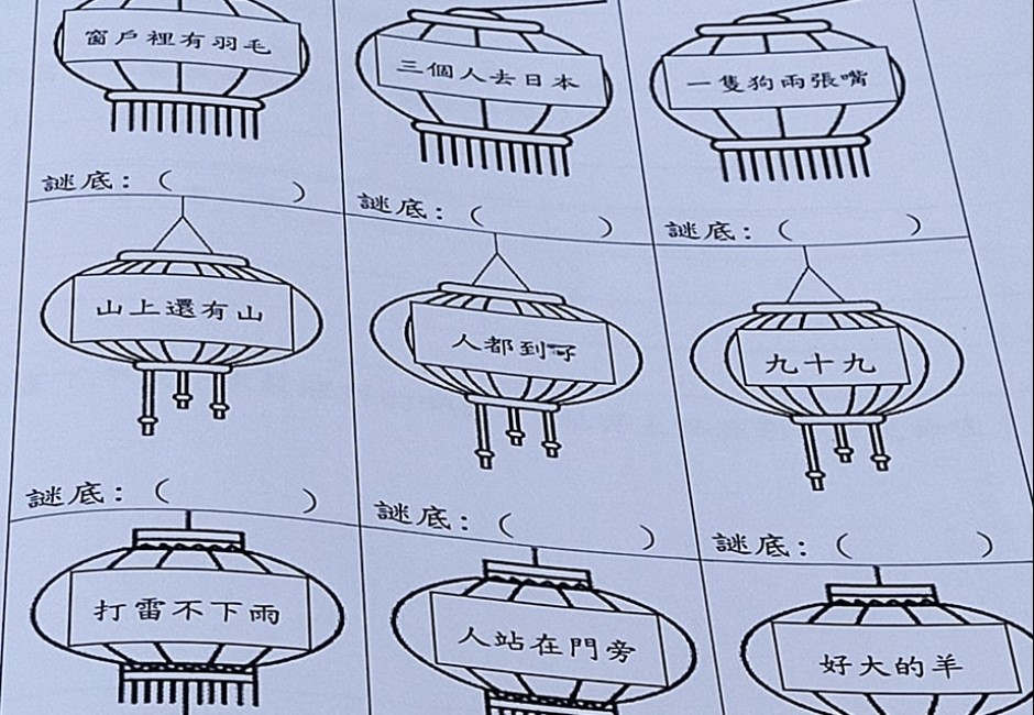 九十九猜一個字?9題元宵燈籠「小學生猜謎作業」難倒家長:求高手