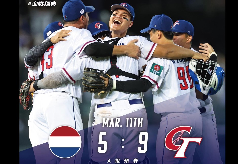 WBC棒球經典賽/中華隊感動二連勝!9比5擊退荷蘭 張育成滿貫砲奠定勝利、吳哲源狂飆4三振