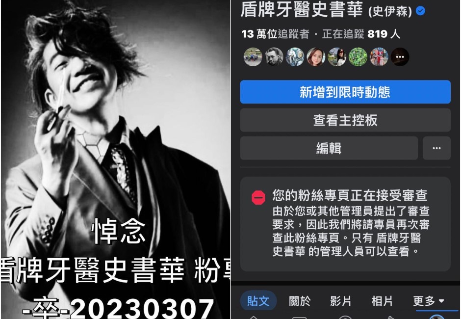 牙醫「史書華」粉專遭永久下架沒在怕!推特公布所有社群連結一次看