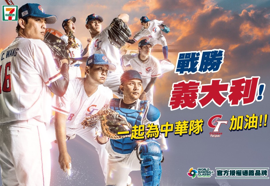 WBC棒球經典賽/中華隊11:7擊敗義大利!7-11:比數太剛好,那我們來優惠一下吧
