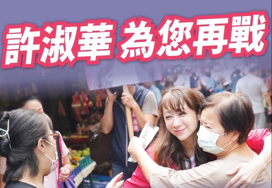 快訊》民進黨松、信區立委民調出爐 許淑華勝出力抗徐巧芯或費鴻泰