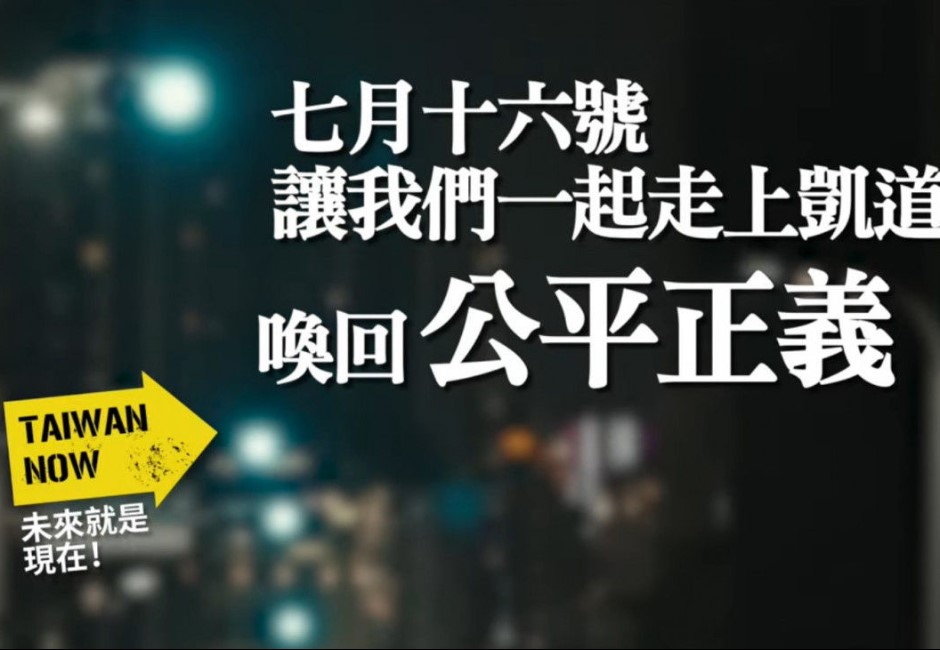 館長號召716凱道大遊行!侯友宜柯文哲皆表態 網:賴清德敢不敢一起上