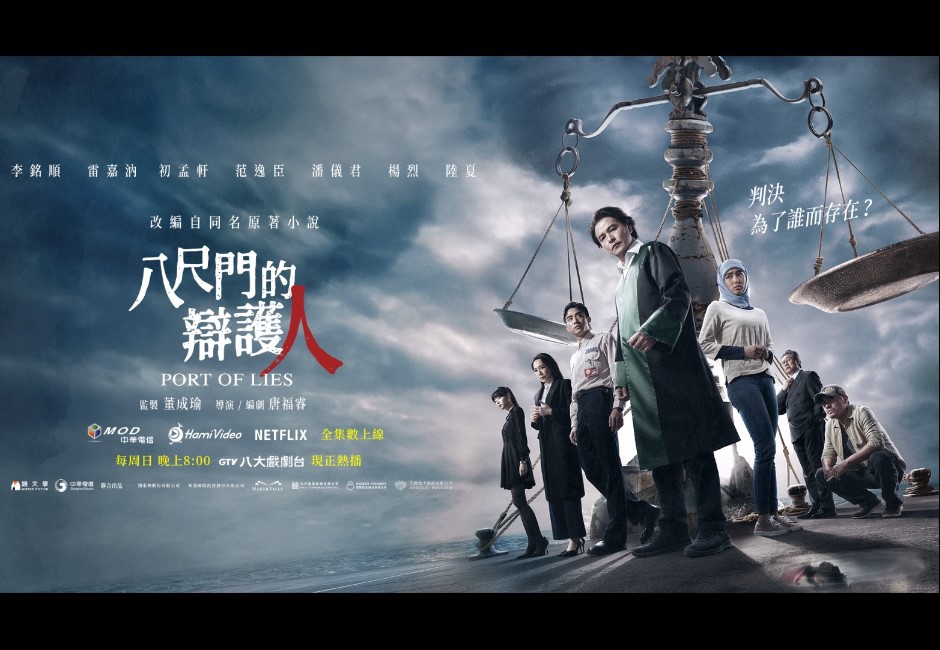 Netflix影集/《八尺門的辯護人》近三個月網路聲量破萬筆!精彩度破表被讚「2023不能錯過的深度臺劇」