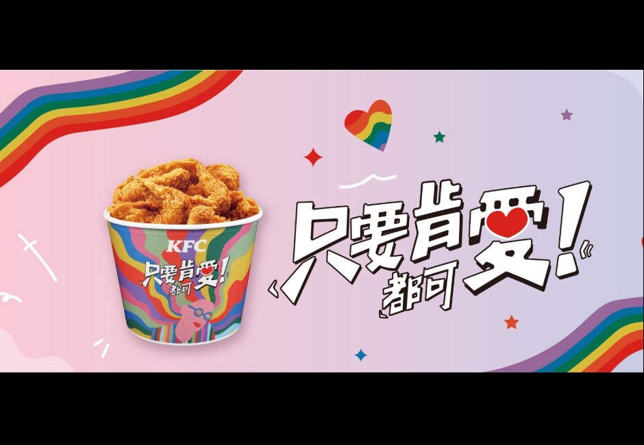 「肯愛族」挺同遊!肯德基推「雙十連假桶」超殺優惠 炸雞蛋撻一次擁有
