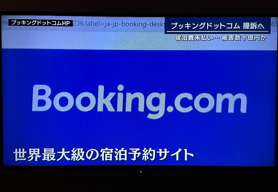 Booking被爆鉅額欠款「上看數十億」!日業者集體提告 官方回應了