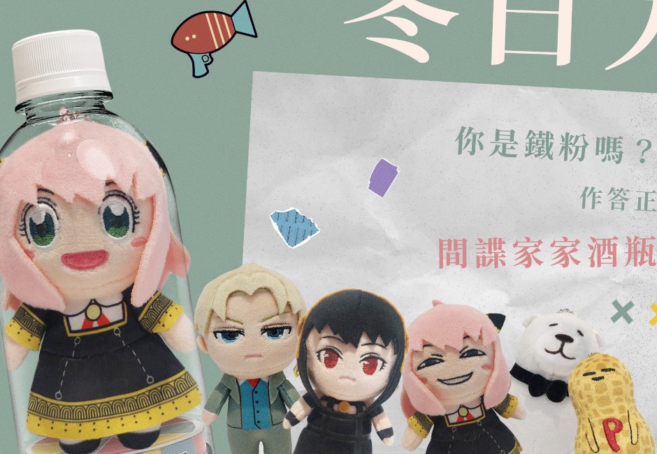 沒用但可愛!《間諜家家酒》花生娃娃小廢物社團爆紅 「花生之亂」比安妮亞還受歡迎