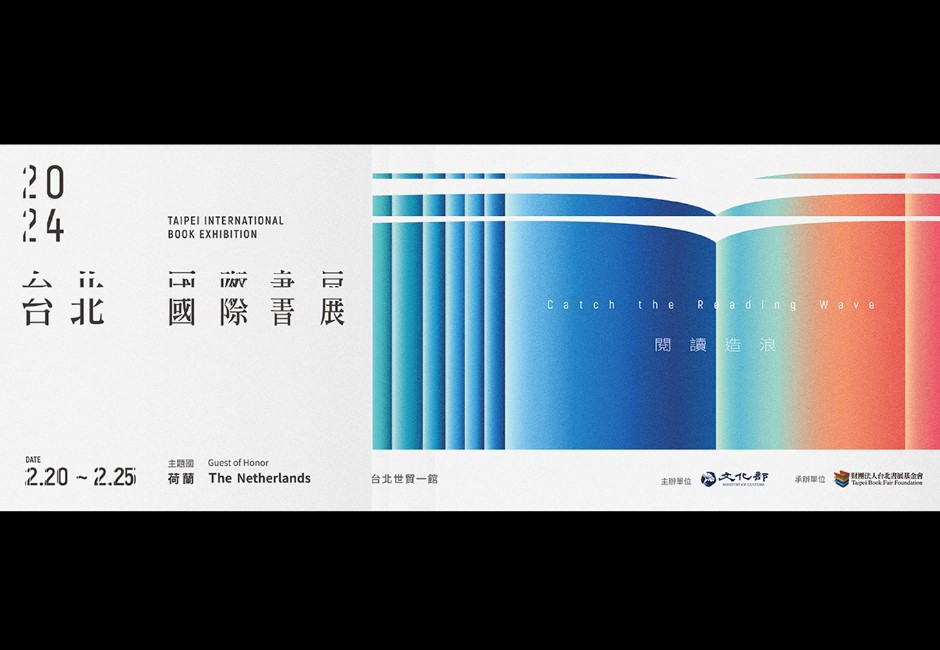 懶人包/2024台北國際書展怎麼逛?作家陣容、票價好康、展場主題攻略一次看