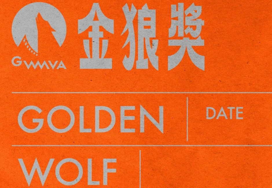 懶人包/台影視第一屆MV「金狼獎」!吳慷仁、陳奕迅、王心凌入圍名單曝光 頒獎典禮直播連結來了