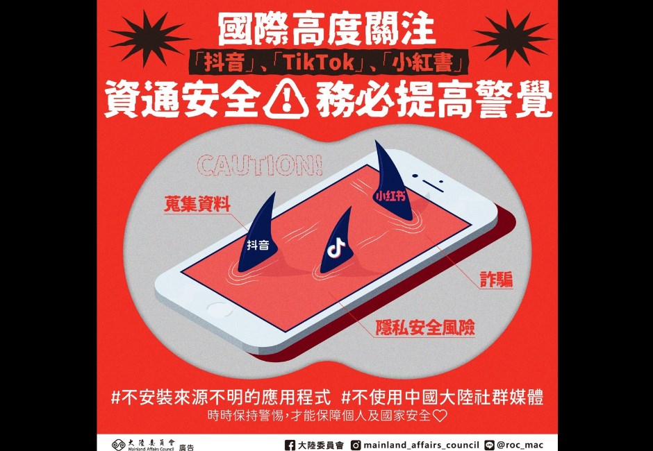詐騙、資安、危險挑戰…陸委會點名TikTok、小紅書:不使用中國社群媒體