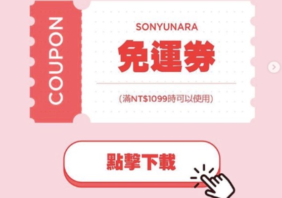 IG@sonyunara_tw(示意圖)