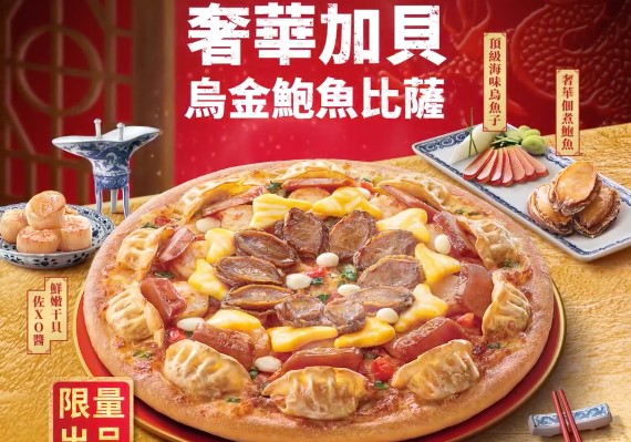 FB/必勝客 Pizza Hut Taiwan