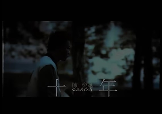YouTube/英皇娛樂 eeg music