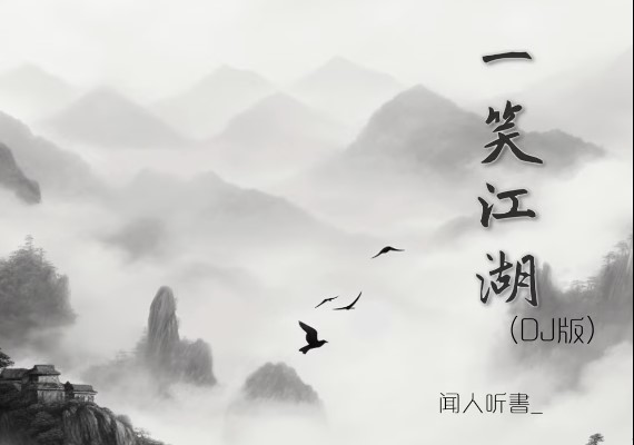 YouTube/聞人聽書_ - 主題