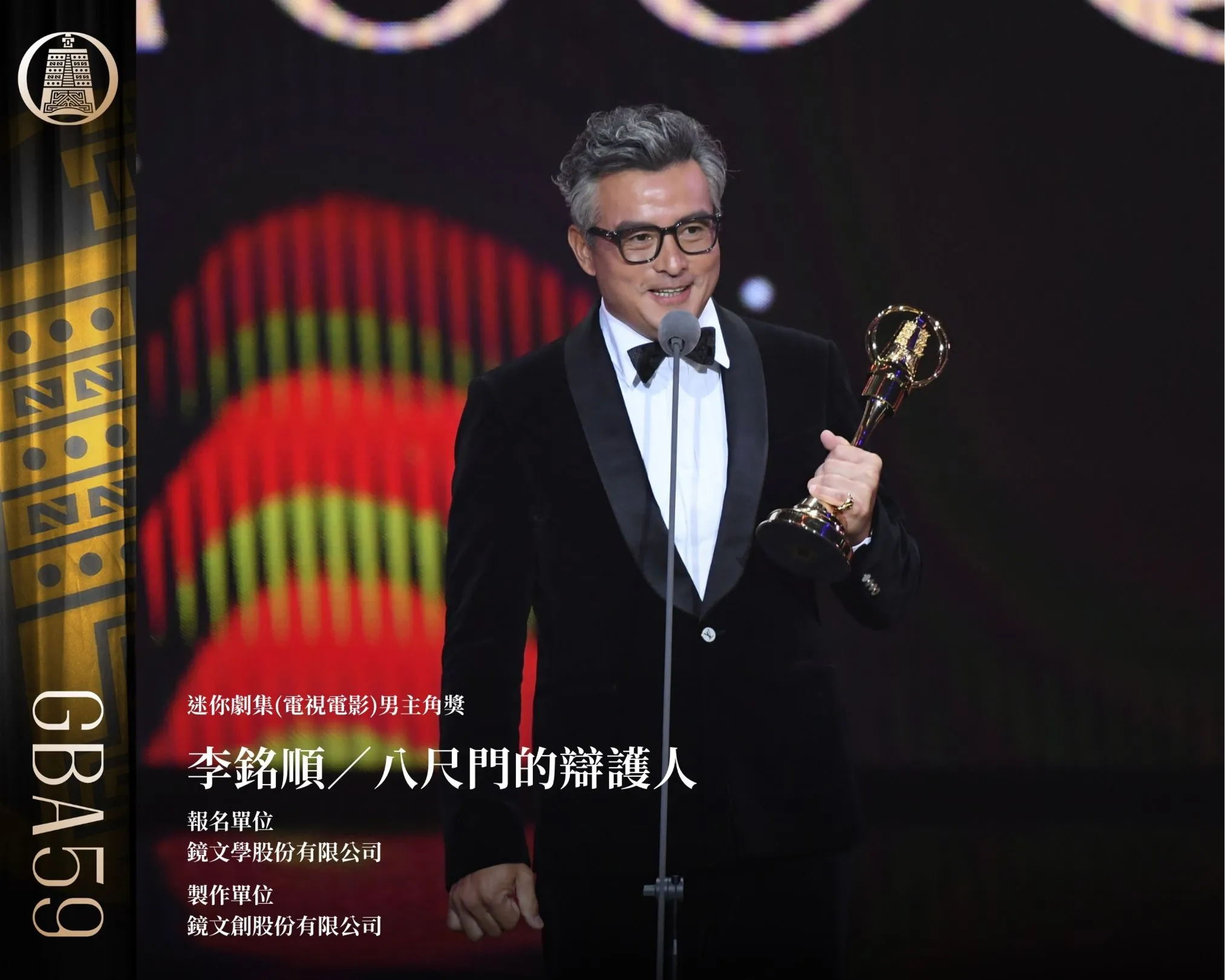 迷你劇集(電視電影)男主角獎:李銘順/《八尺門的辯護人》