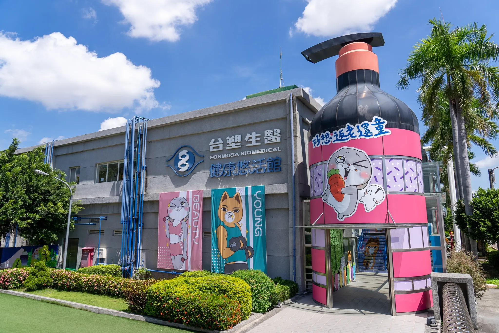 台塑生醫健康悠活館推聯名策略 提升彰化觀光能見度