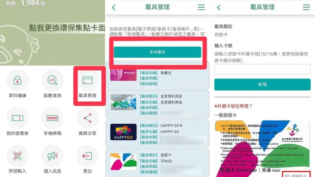 如何進行載具綁定?
