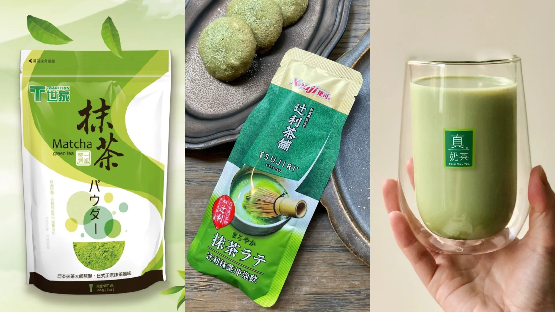 夢幻聯名辻利茶舗!9大熱門抹茶沖泡飲冠軍出爐 送禮自用都爆推