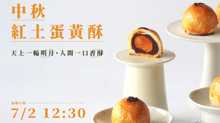 一年一度中秋大戰!陳耀訓蛋黃酥開賣日期、預購方式一次看