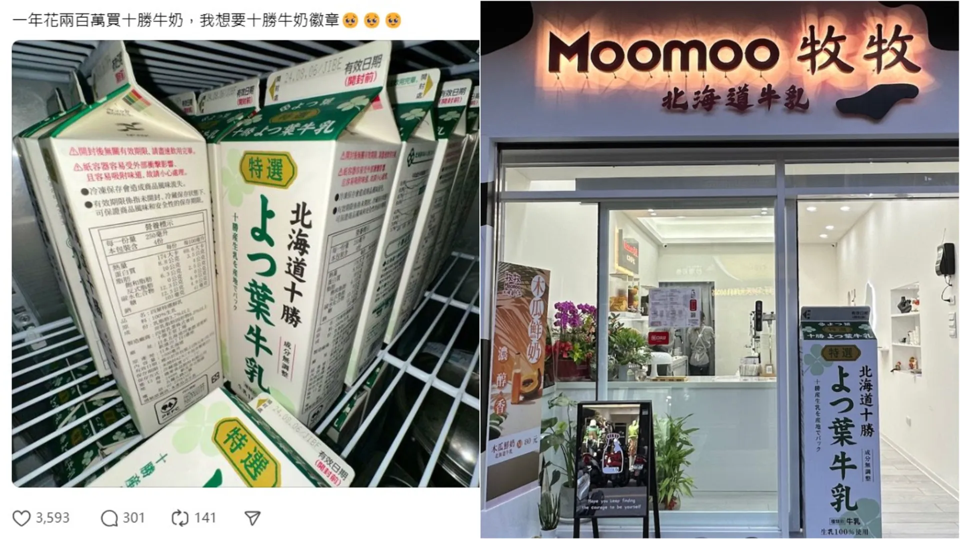 真正的十勝鮮奶茶在北投!網友紛紛喊朝聖