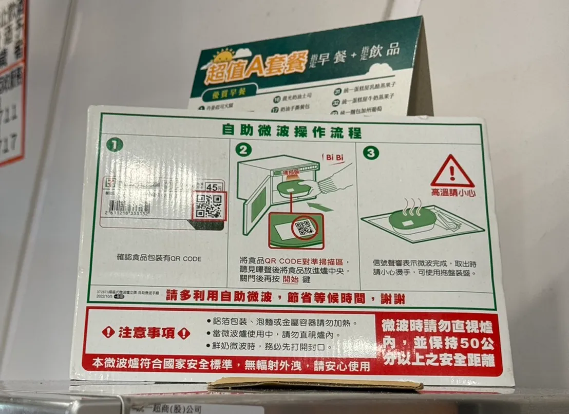 7-11自助微波操作流程一次看!「這3樣東西」不可拿來加熱
