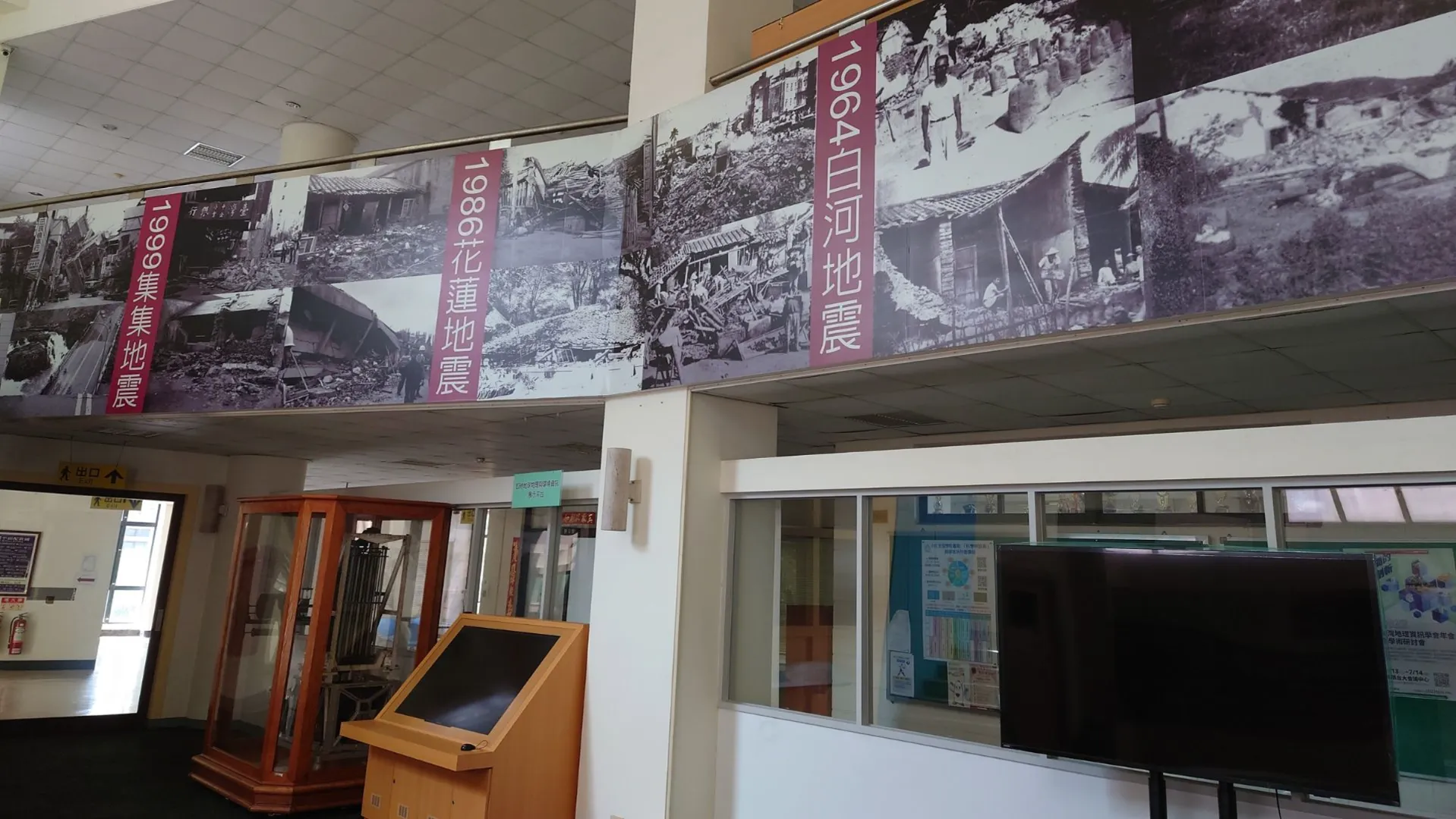 6. 國立中正大學地震科學教育館