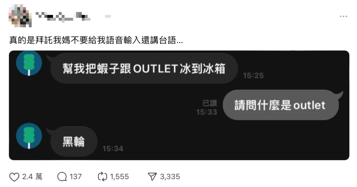 「OUTLET」原來是「黑輪」 網友笑翻:我媽也超常這樣
