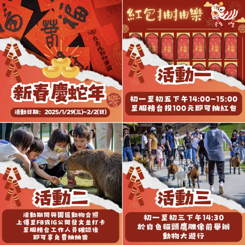 南投/九九峰動物樂園