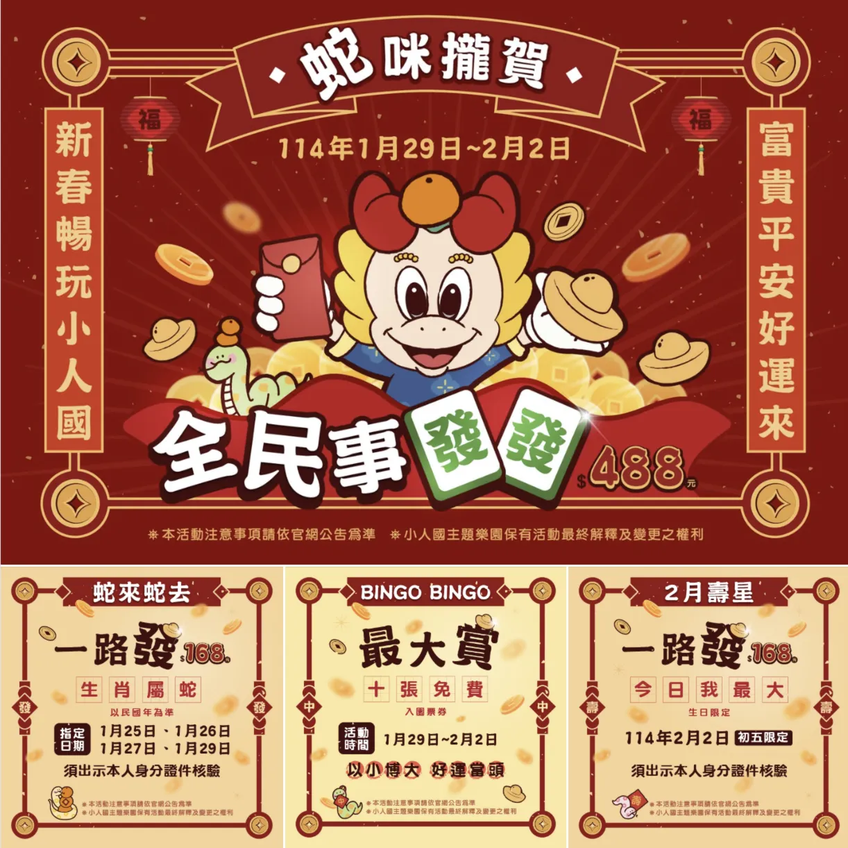 桃園/小人國