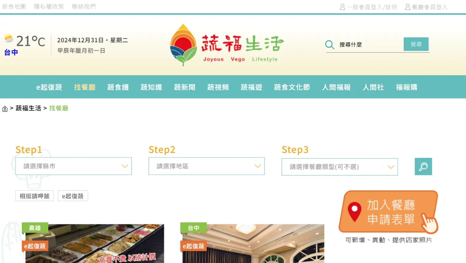 【蔬福生活使用技巧】