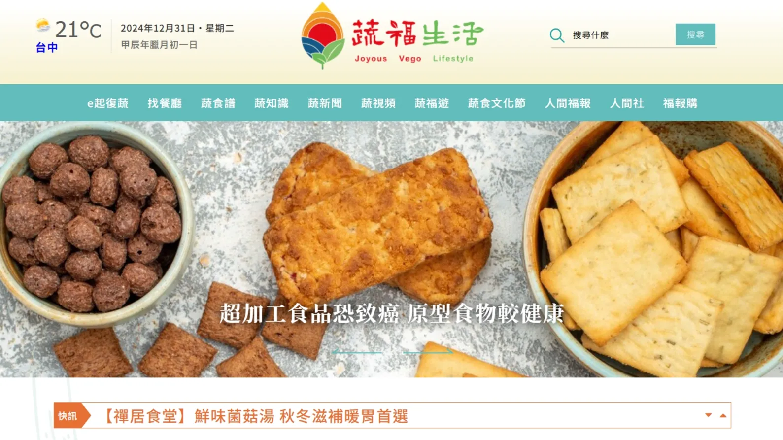 #蔬福生活:不只是探店的蔬食資訊站