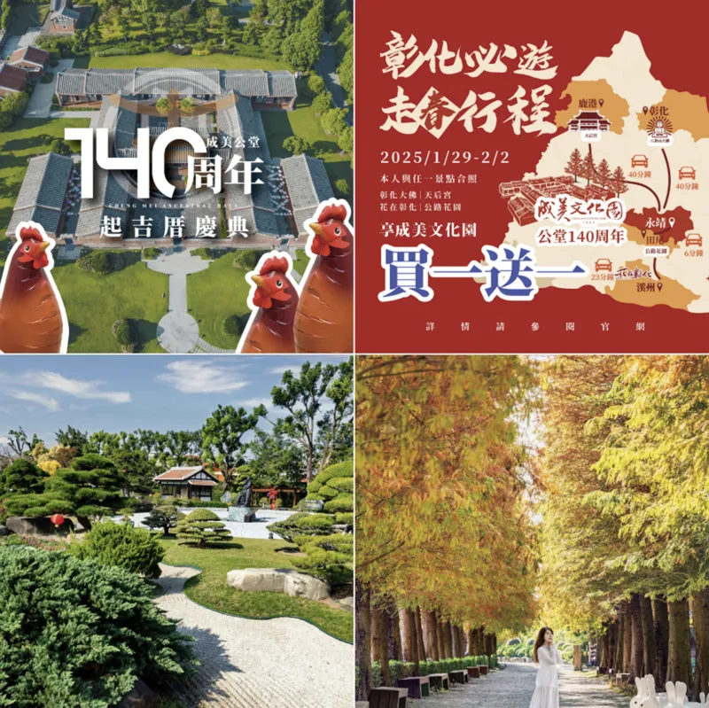 彰化/成美文化園