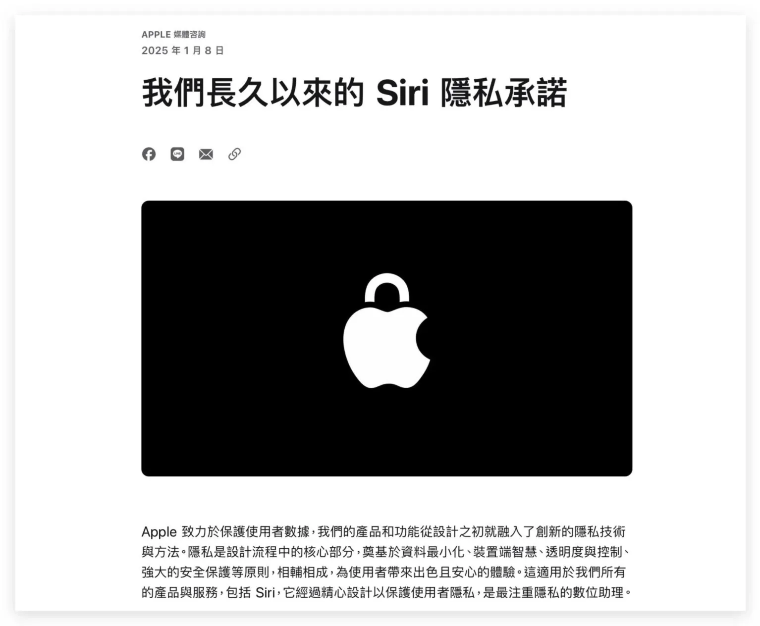 蘋果發表聲明 強調Siri隱私保護三大核心