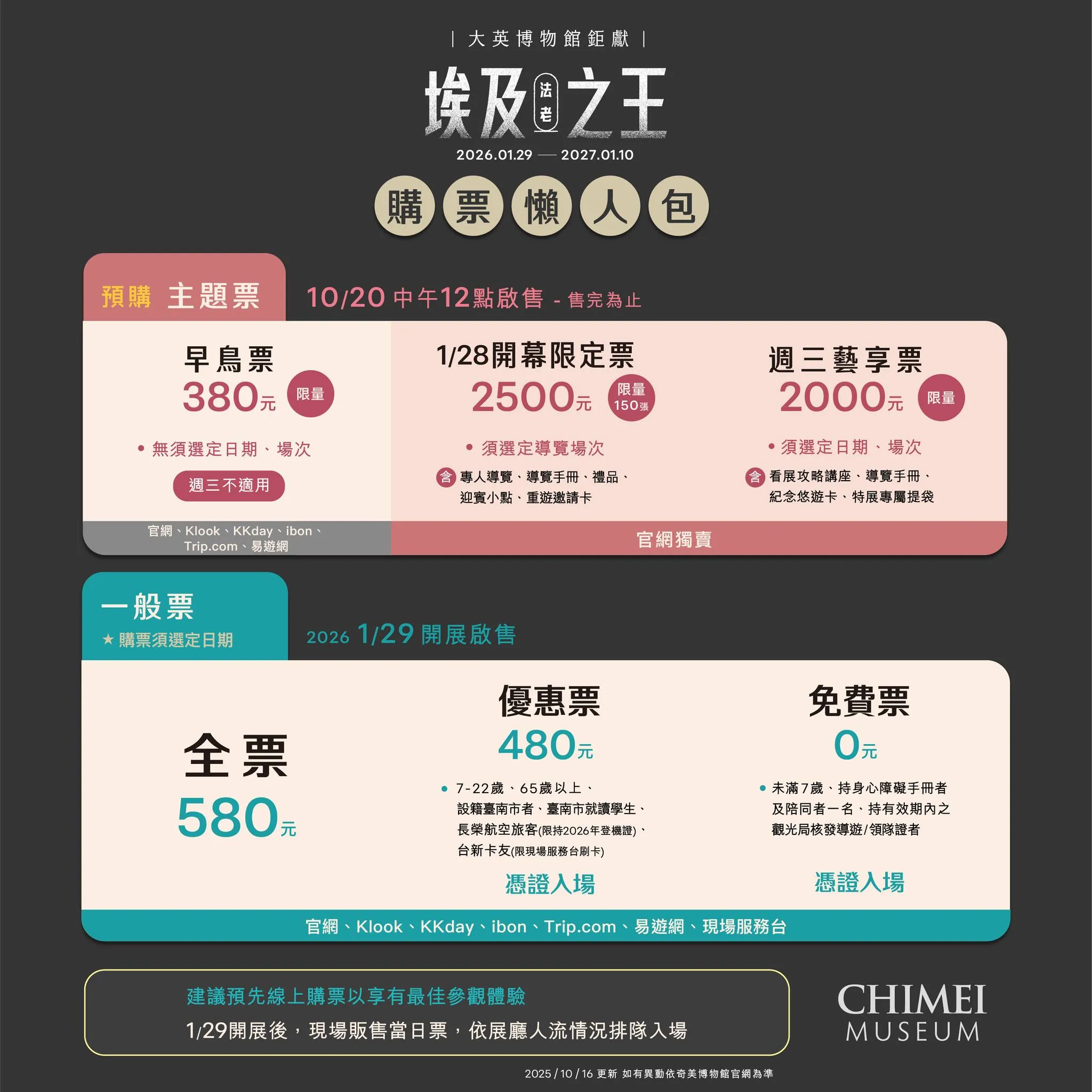 奇美博物館《埃及之王》展覽資訊