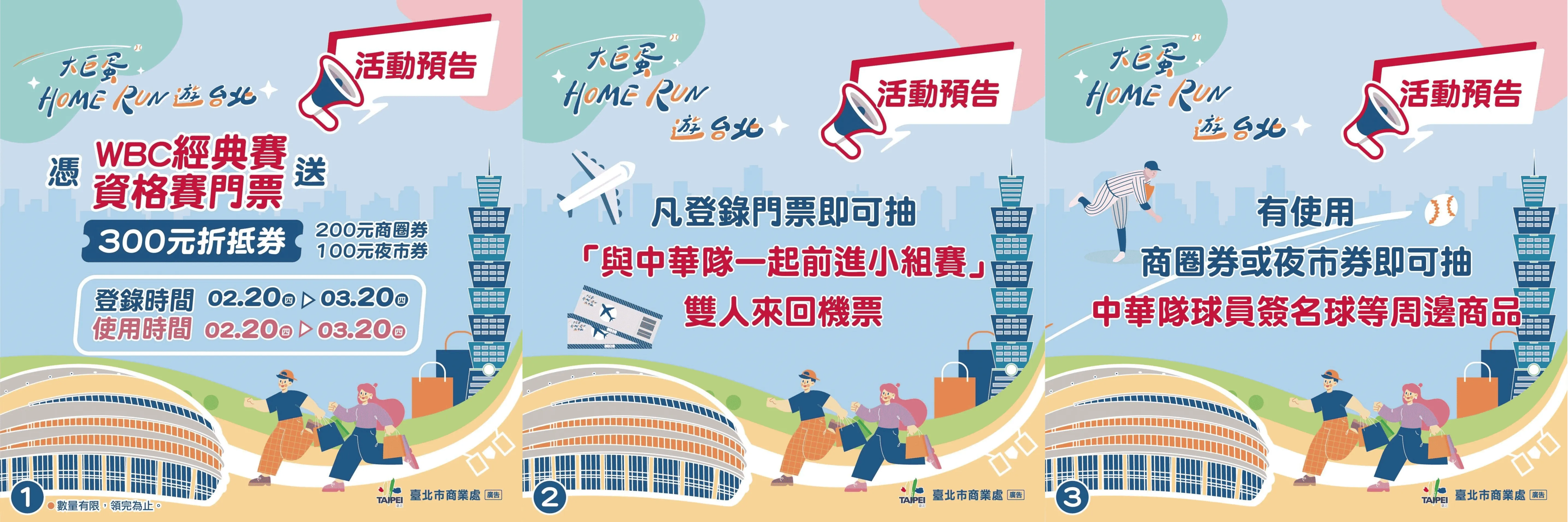 商圈券、夜市券領取方式