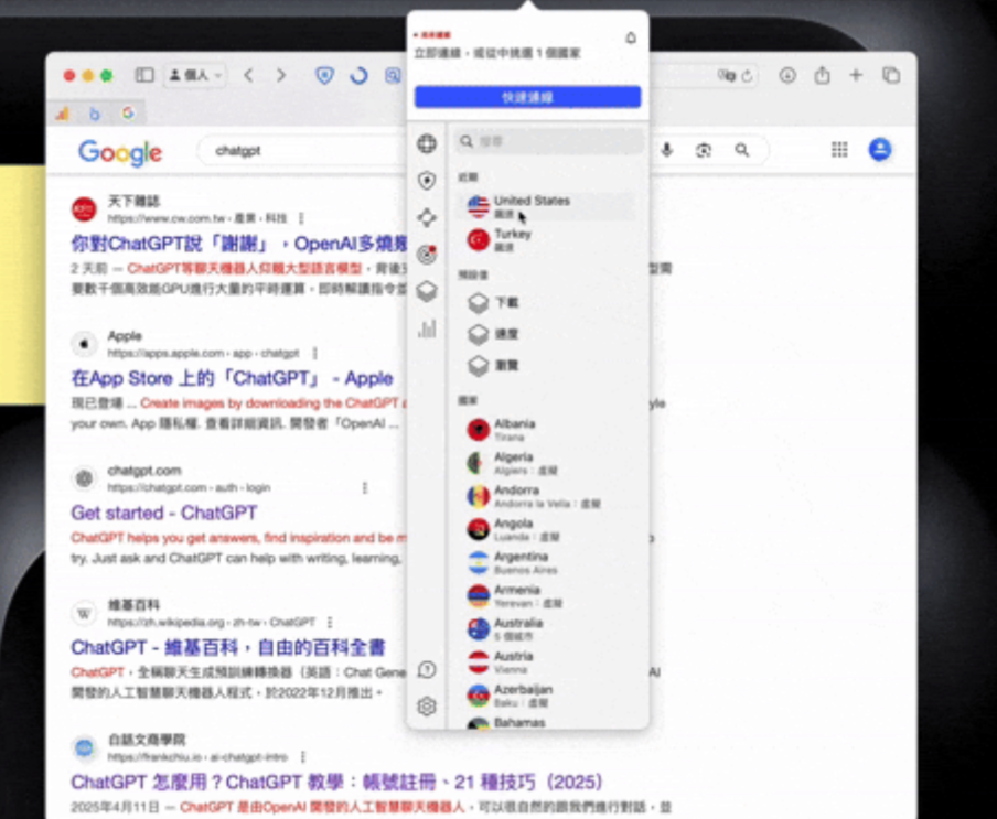 1、將VPN切換到其他國家