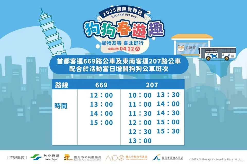 汪星人出巡日!信義廣場免費寵物登記、疫苗接種還能搭公車