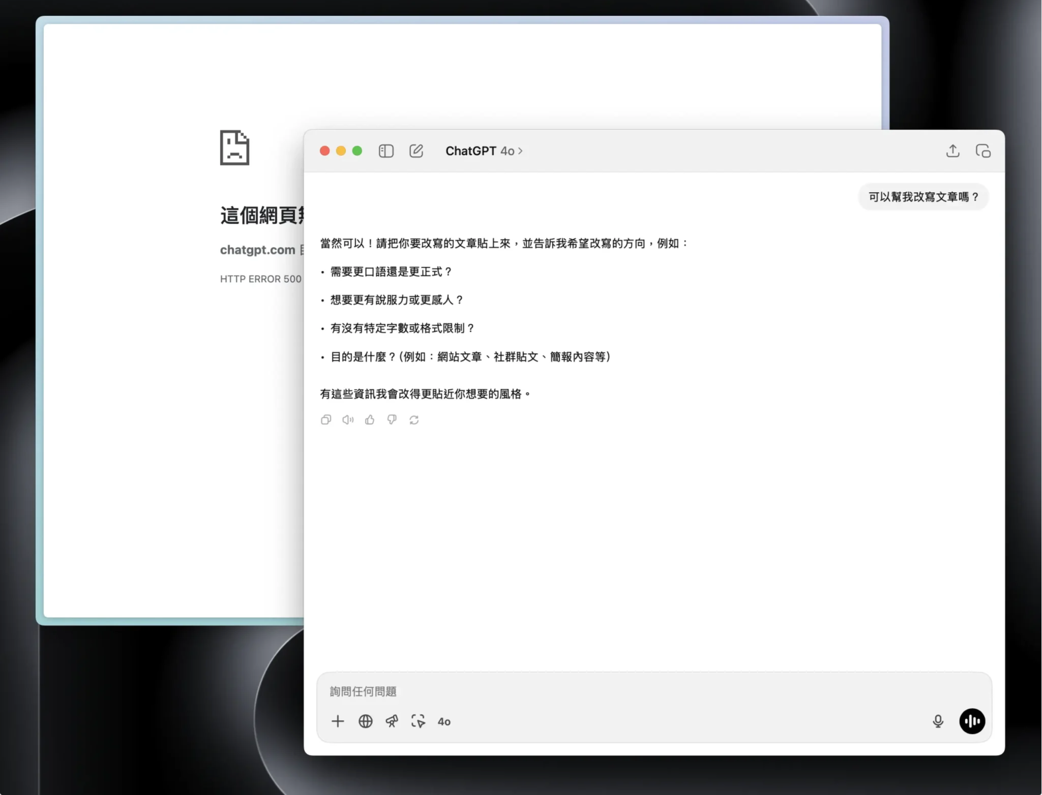 2、改用ChatGPT APP版