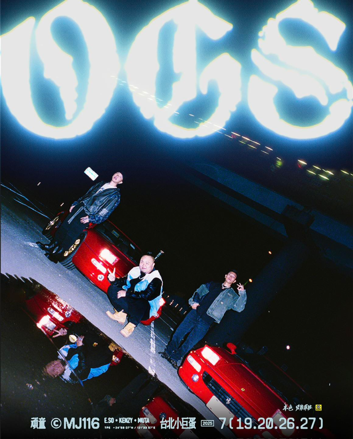【頑童MJ116《OGS》】演唱會資訊一次看