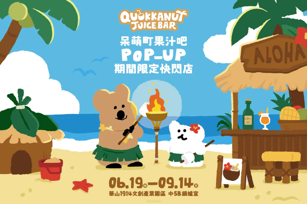 DINOTAENG呆萌町果汁吧期間限定快閃店