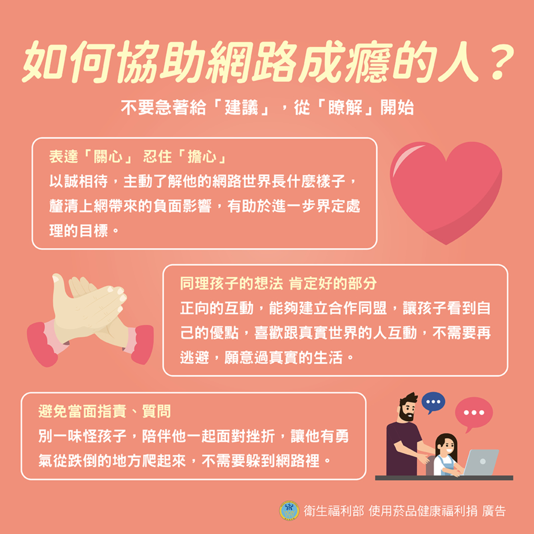 這3招協助網路成癮!旁人也可以輕鬆做到
