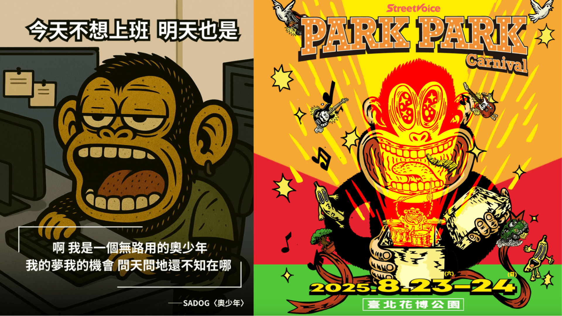 2025叭叭嘉年華8/23免費入場!演出陣容、限量周邊、市集一次攻略