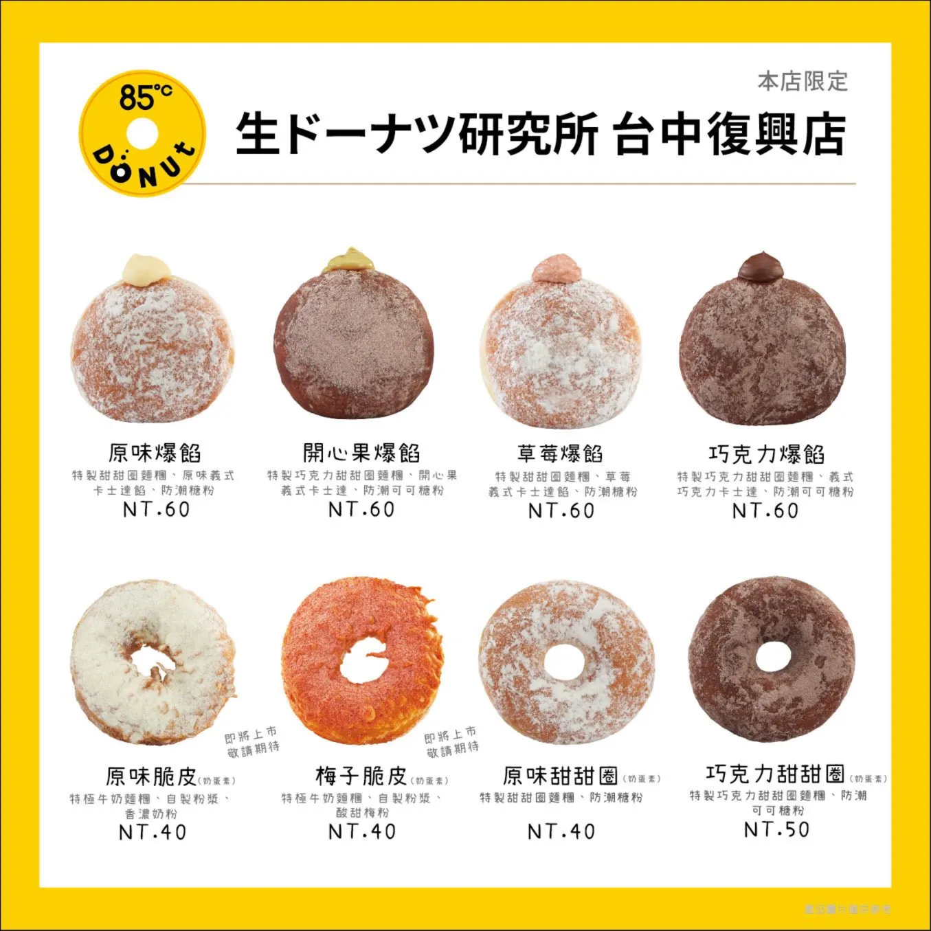 爆餡、經典、脆皮超欠吃!8款甜甜圈新品搶先看