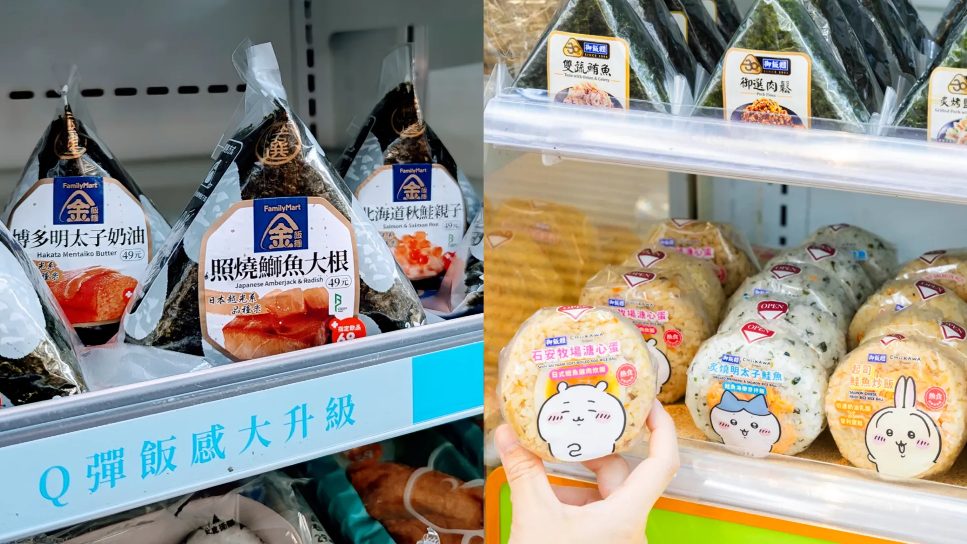 外食族救星!十大超商飯糰選購關鍵大公開