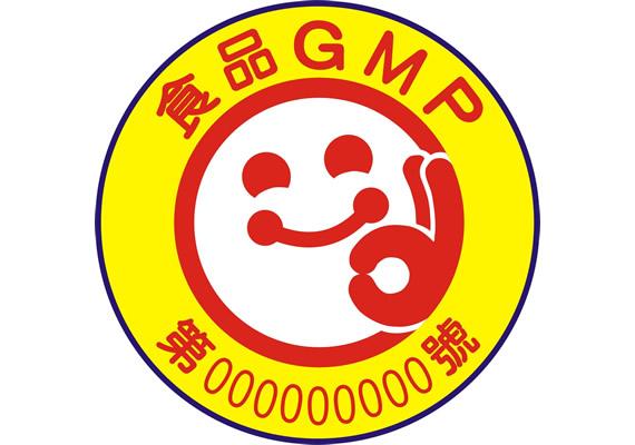 踹共No.3:GMP認證