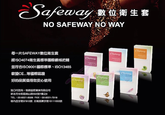 No.5 數位Safeway