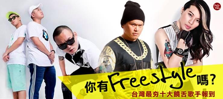 台灣饒舌歌手屌虐《中國有嘻哈》？網友心中第一人是他！
