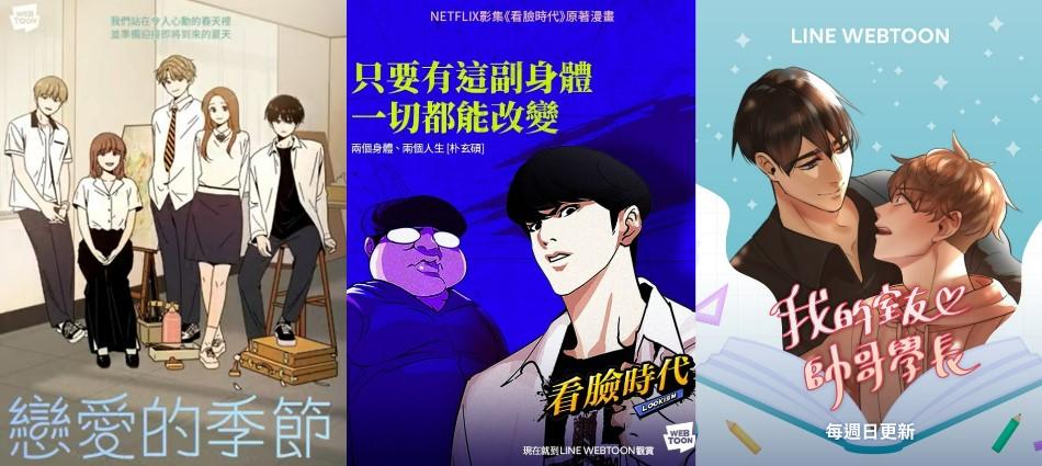 年假在家好無聊？WEBTOON人氣漫畫TOP 10　豐富你的連假時光