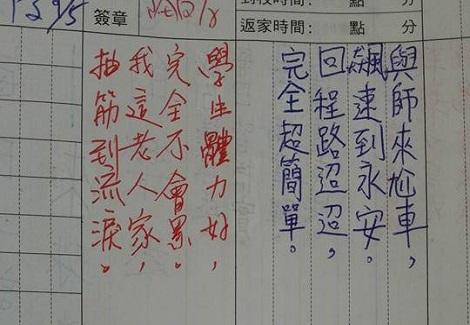 史上最強連絡簿！學生每天吟詩作對讓老師快hold不住！